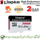 Kingston High-Endurance microSD Memory Card 32GB ของแท้ ประกันศูนย์ 2ปี
