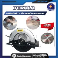 BERALA วงเดือนไฟฟ้า เลื่อยตัดไม้ เครื่องตัดไม้ 9 นิ้ว งานหนัก BL5900AL