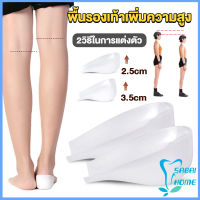 Easy แผ่นเสริมส้นรองเท้า เพิ่มส่วนสูง 2.5cm 3.5cm ใส่ในรองเท้า รุ่นชายและหญิง Heightened insoles