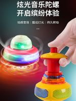 ✖℗▨ Childrens sound and light gyroscope outdoor luminous toys music rotation puzzle primary school students colorful lighting boys girls 2-3