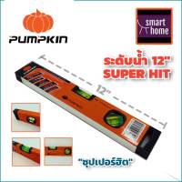 Pumpkin ระดับน้ำ 12" รุ่น Super hit ผลิตจาก อลูมีเนียม หนา แข็งแรงทนทาน - ที่วัดระดับ วัดระดับน้ำ ที่วัดระดับน้ำ ไม้วัดระดับน้ำ