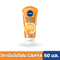 NIVEA | นีเวีย เอ็กซ์ตร้า ไบรท์ C&amp;HYA วิตามิน วอช โฟม 50 มล.