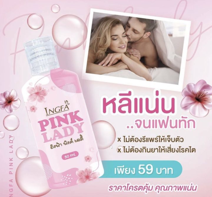 pink-lady-สบู่อิงฟ้าพิงค์เลดี้-ผลิตภัณฑ์ช่วยดูแลจุดซ่อนเร้น