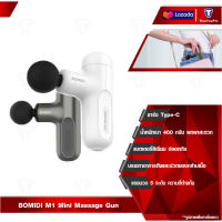 BOMIDI M1 Mini Massage Gun ปืนนวดกล้ามเนื้อ 5in1 ปืนนวด สำหรับนวดกล้ามเนื้อ เครื่องนวดไฟฟ้า เครื่องนวดหลัง เครื่องนวด ปืนนวดตัว ขาแขน คอ นวดกล้ามเนอ