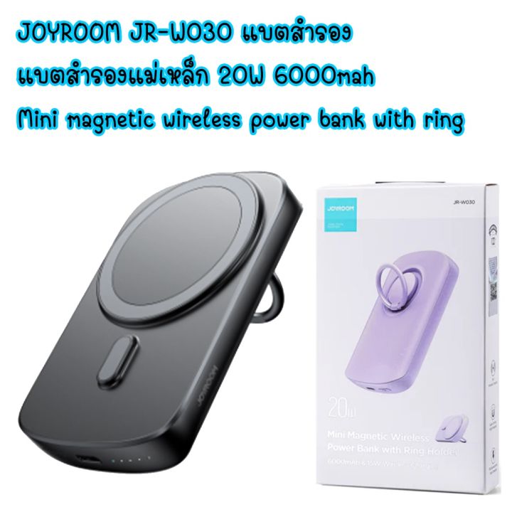 joyroom-jr-w030-แบตสำรอง-power-bank-แบตสำรองแม่เหล็ก-20w-6000mah-mini-magnetic-wireless-power-bank-with-ring