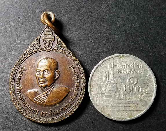 เหรียญสมเด็จพระอริยวงศาคตญาณวาสน์มหาเถร-สร้างปี-2527-หลัง-โคลงกลอน