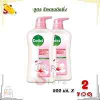 [1แถม1] เจลอาบน้ำ Dettol เดทตอล แอนตี้แบคทีเรีย สูตรรีเพลนนิชชิ่ง 500 มล. x 2 ขวด