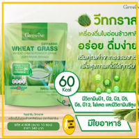 #ส่งฟรี #ผลิตภัณฑ์ข้าวสาลีอ่อน WHEAT GRASS GIFFARINE #กิฟฟารีน #วีทกราส | อาหารเสริมต้นข้าวสาลีอ่อน