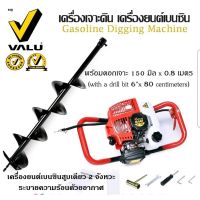 สินค้าขายดี!!!! VALU เครื่องเจาะดิน V103-IE44F พร้อมดอกสว่านเจาะ ขนาด 6" (150 mm) เครื่องยนต์เบนซิน 2 จังหวะ ของใช้ในบ้าน เครื่องใช้ในบ้าน เครื่องใช้ไฟฟ้า ตกแต่งบ้าน บ้านและสวน บ้าน ห้อง ห้องครัว ห้องน้ำ .