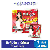 [เซ็ต1แผง] กาแฟบิวติสริน เดย์ท็อกซ์ รุ่นแผง 24 ซอง