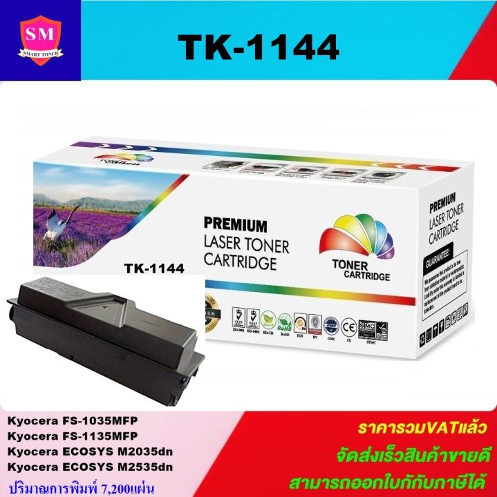 หมึกพิมพ์เลเซอร์เทียบเท่า-kyocera-tk-1144-ราคาพิเศษ-สำหรับปริ้นเตอร์รุ่นkyocera-fs-1035mfp-1135mfp-ecosys-m2035dn-m2535dn