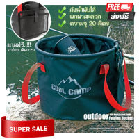 ถังน้ำ PVC Coolcamp  พับได้ ขนาด 20 L.  สำหรับพกพา