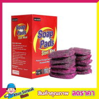 ฟองน้ำขจัดคราบ Soap Pads Steel wood ฝอยขัดหม้อ ฝอยขัด ฝอยขัดไฮเทค ฝอยขัดสแตนเลส ฟองน้ำ ฟองน้ำมหัศจรรย ฟองน้ำแผ่น ฝอยขัดเหล็ก สก๊อตไบร์ท10ชิ้น