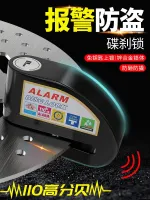 Disc brake lock alarm electric motorcycle brake disc anti-theft lock mountain bike bicycle lock battery car disc lock