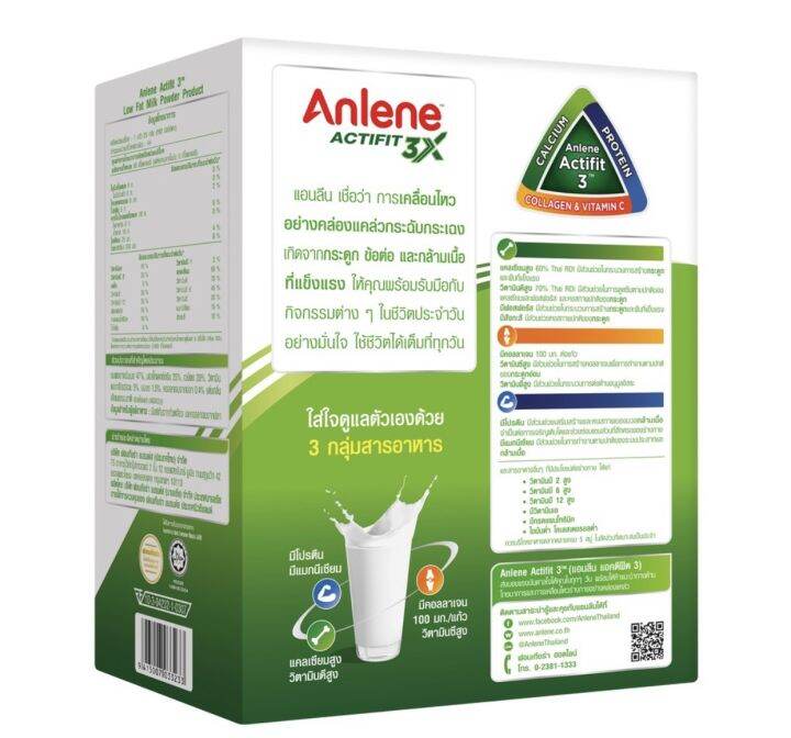 anlene-actifit-3-แอนลีน-แอคติฟิต-3-นมผงพร่องมันเนย-แคลเซียมสูง-แบบชง-รสจืด-ขนาด-1000-กรัม