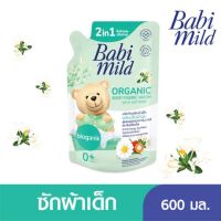 Babi Mild 2 in 1 ผลิตภัณฑ์ซักผ้าผสมปรับผ้านุ่มเด็ก ไบโอแกนิก ขนาด 600 มล.