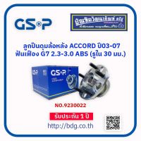 HONDA ลูกปืนดุมล้อหลัง ฮอนด้า ACCORD ปี 03-07 ฟันเฟือง G7 2.3,3.0 ABS NO.9230022 GSP 1 ลูก