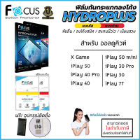 Alldocube ทุกรุ่น FOCUS Hydroplus Film ฟิล์มไฮโดรเจล ใส ด้าน Alldocube iPlay 7T iPlay 50 mini Pro iPlay 40 Pro X Game 30 Pro [ออกใบกำกับภาษีได้]