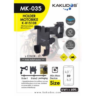 อุปกรณ์ยึดมือถือในรถ อลูมิเนียมอัลลอย KAKUDOS MK-035