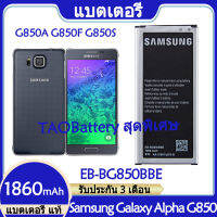 Original แบตเตอรี่ แท้ Samsung Galaxy Alpha G850 G850A G850F G850S battery แบต EB-BG850BBC EB-BG850BBE 1860mAh รับประกัน 3 เดือน