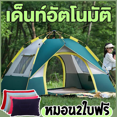 （หมอน2ใบฟรี）เต้นท์กลางแจ้งกางอัตโนมัติ 1ประตู 3หน้าต่าง เหมาะใช้ครอบครัว 2-3 คน กันฝน เต้นท์แคมป์บิ้ง