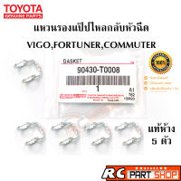 แหวนรองแป๊ปน้ำมันไหลกลับ VIGO , FORTUNER , D4D , COMMUTER , INNOVA เครื่อง 1KD-2KD แท้ห้าง (5 ตัว)