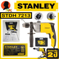 สว่านไฟฟ้ากระแทกได้ 2ระบบ กำลัง 720วัตต์ ขนาดหัวจับดอก 13mm (4หุล) STANLEY รุ่น STDH7213K-B1 (รับประกัน 2ปี)