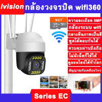 ivision กล้องวงจรปิด wifi รุ่น กล้องวงจรปิด ไร้ สาย ไม่มีเน็ตก็ใช้ได้ กล้องวงจรปิด wifi360 ในร่ม กลางแจ้ง กล้องวงจร cctv ip camera แถมอุปกรณ์ติดตั้ง