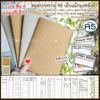 ?A5?ซื้อ5 แถมอีก 1 ปกคราฟ เย็บมุงคละได้ ? ปกคราฟเปล่า+มีสติ๊กเกอร์ บัญชี,ศัพท์,ออเดอร์,จดงาน,บรรทัด,ตาราง,PLANวัน,คัดจีน,จดอาหาร ฯฯ