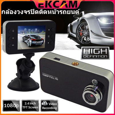 🇹🇭Ekcam K6000 กล้องติดรถยนต์ 2.4 นิ้ว กล้องติดรถยนต์ Car Camera รองรับ Full HD และ ตรวจจับการเคลื่อนไหว