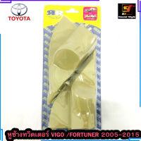 หูช้างใส่ทวิตเตอร์เสียงแหลม TOYOTA VIGO FORTUNER 2005-2015 สีครีม ช่องใส่เสียงแหลม