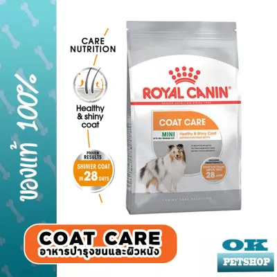 หมดอายุ 1/24 Royal canin Mini coat care 1 Kg อาหารบำรุงผิวหนังสำหรับสุนัข