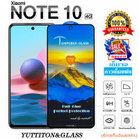 ฟิล์มกระจก ฟิล์มไฮโดรเจล  Xiaomi Redmi Note 10 4G เต็มจอ กาวเต็มแผ่น พร้อมส่ง