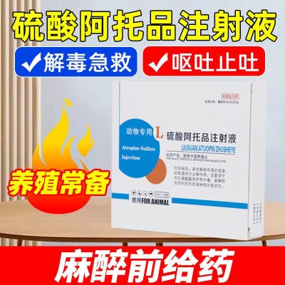 Veterinary drugs of atropine sulfate injection pig animal use ah tropic solution anti-nausea cattle and sheep dogs and cats