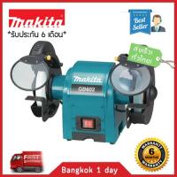 MAKITA GB602 เครื่องเจียร์หินไฟ มอเตอร์หินเจียร์ ขนาด 6 นิ้ว กำลัง 250W ส่งฟรี! มีประกัน!