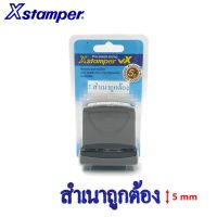 ตรายางสำเนาถูกต้อง หมึกในตัว สีน้ำเงิน ขนาดตัวอักษร 5 มม. ตรา Xstamper รุ่น ES-BV **หมึกแห้งไว**กันน้ำ Pre-inked stampe จำนวน 1 อัน