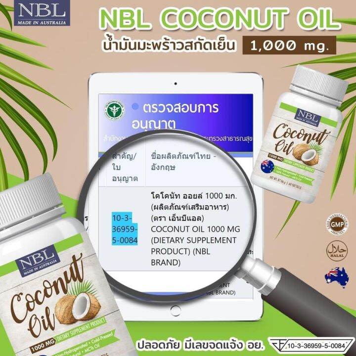 4-กระปุก-นูโบลิค-coconut-oil-1000mg-น้ำมันมะพร้าวสกัดเย็น-กระปุกละ-60-เม็ด-นำเข้าจากประเทศออสเตรเลีย