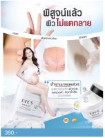 EVES บูสเตอร์ ครีม อีฟส์ ขนาด 100g. ครีมทารักแร้ รักแร้ดำ ก้นดำ ขาวใส รอยแตกลาย ขาลาย คอดำ ข้อพับดำ คนท้องใช้ได้