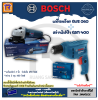 BOSCH (บ๊อช) เครื่องเจียร์ 4 นิ้ว รุ่น GWS 060 (GWS060) 670 วัตต์ + สว่านไฟฟ้า 10 มม. (3 หุน) 400 วัตต์ สว่าน 3/8 รุ่น GBM 400 (GBM400) เจาะไม้ เหล็ก คอนกรีต (3140632)