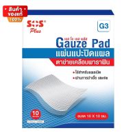 แผ่นแปะ ปิดแผล เคลือบพาราฟิน ขนาด 10 x 10 cm จำนวน 1 กล่อง บรรจุ 10 ชิ้น [SOS Plus Gauze Pad Soft Paraffin G3 ]