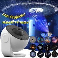 Star Projector LITE เครื่องฉายดวงดาว กาแลคซี่ เครื่องฉายท้องฟ้าจำลอง ตกแต่งห้อง 12in1 Galaxy Projector