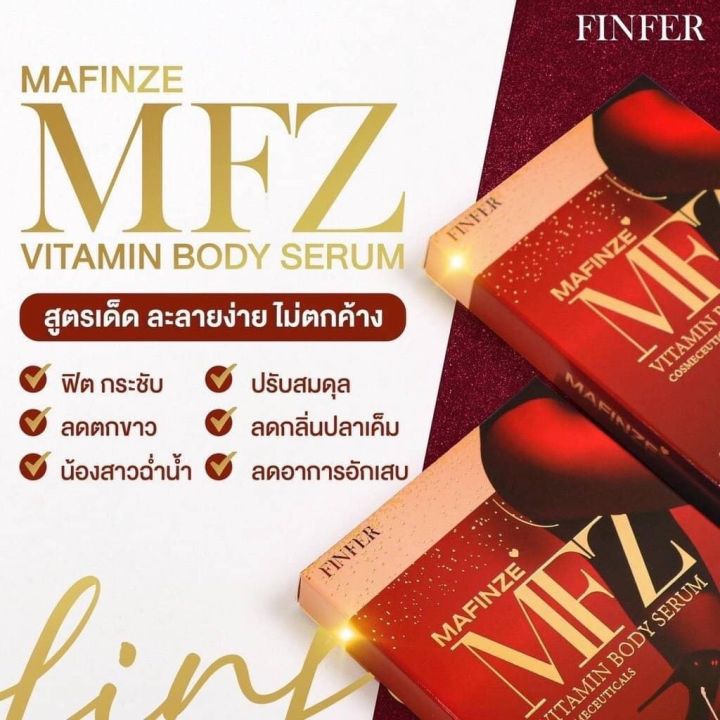 จัดส่งไว-ขายแต่ของแท้-mafinze-finfer-วิตามินสมุนไพร-แท้100