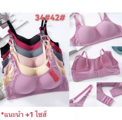 ชุดชั้นในDQ BRA สำหรับ คัพB  ฟองน้ำนุ่มสบาย บราไร้โครง บราไม่มีโครง เต็มทรง ใส่สบาย  #8002ตัว