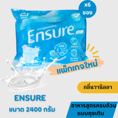 นม​ Ensure​ เอนชัวร์​ แบบถุงเติม​ ขนาด​ 2400​ กรัม​ แพค​400กรัมx6​ซอง​ กลิ่นวานิลลา