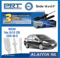 โช๊คอัพ ยี่ห้อ PRT รุ่น NISSAN Tiida 1.6/1.8 (C11) (SC11) 06-12 (รวมส่งแล้ว)