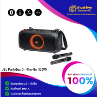 JBL PartyBox Onthego ของแท้ ของใหม่รับประกันศูนย์นอก 1 ปี!! ลำโพงพกพาไร้สาย100วัตต์ พร้อมไมค์ไร้สาย 2 ตัว