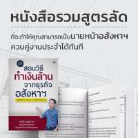 สอนวิธีทำเงินล้าน จากธุรกิจอสังหาฯ 7D Book (เซเว่นดี บุ๊ค)