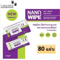 Nano Wipe บรรจุ 80 แผ่น ผ้าเปียก ทำความสะอาด สัตว์เลี้ยง แมว สุนัข ชูก้า หนูแฮม