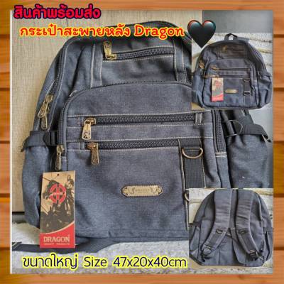 Dragon Brand กระเป๋า อุปกรณ์เดินทาง กระเป๋าเป้ สะพายหลัง ขนาด 47x20x40cm สินค้ามีคุณภาพ รับประกันคุณภาพ