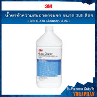 3M น้ำยาทำความสะอาดกระจก ขนาด 3.8 ลิตร (3M Glass Cleaner, 3.8L)